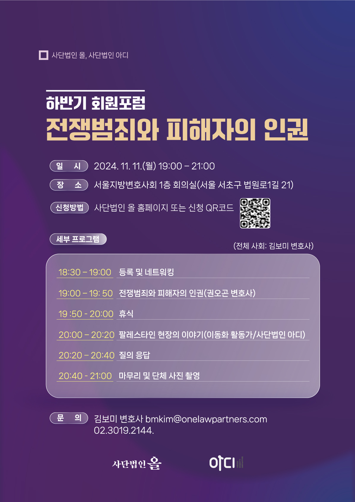 사단법인 올 전쟁범죄와 피해자의 인권 웹포스터