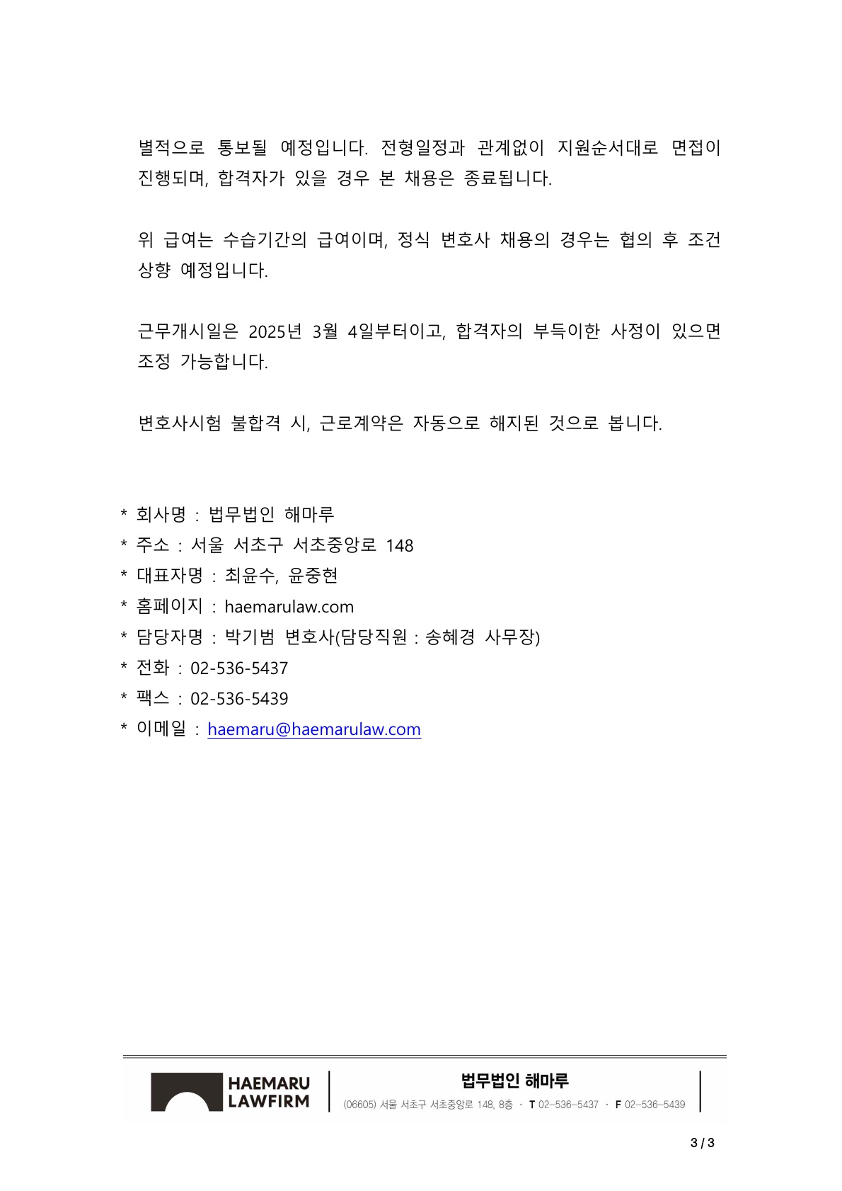 법무법인 해마루 _ 변호사 신규(수습)채용 공고