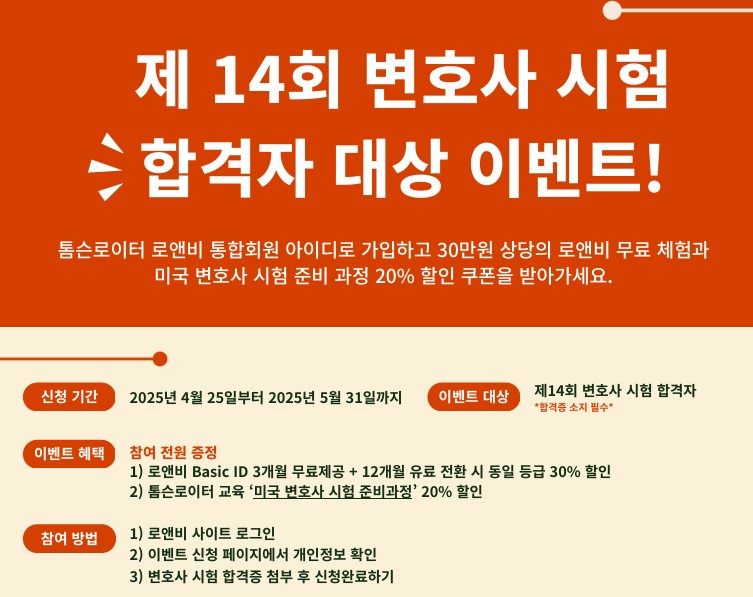 Thomson Reuters 제14회 변호사시험 합격자 대상 이벤트