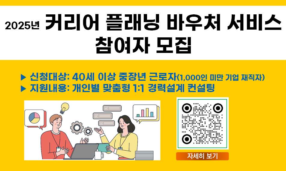 2025년 커리어 플래닝 바우처 서비스 참여자 모집 팝업창
