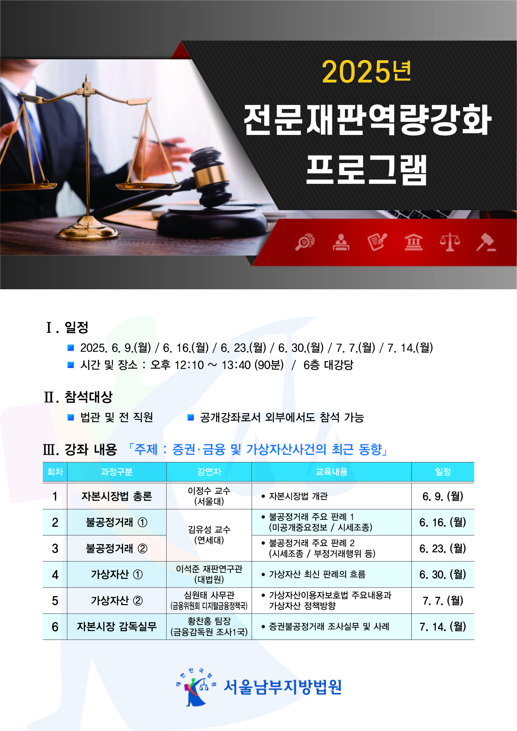 2025년 전문재판역량강화 프로그램 포스터
