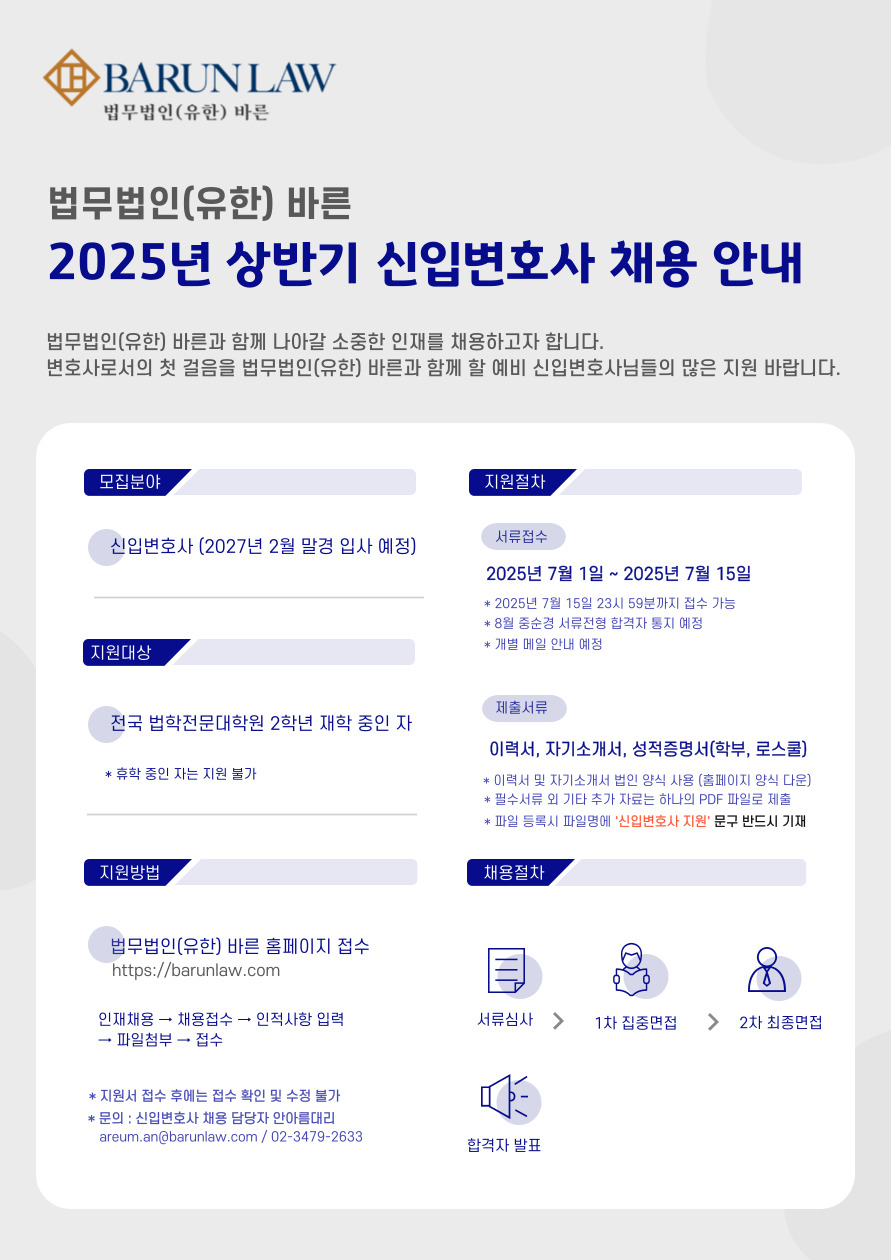 2025년 상반기 신입변호사 채용 안내문