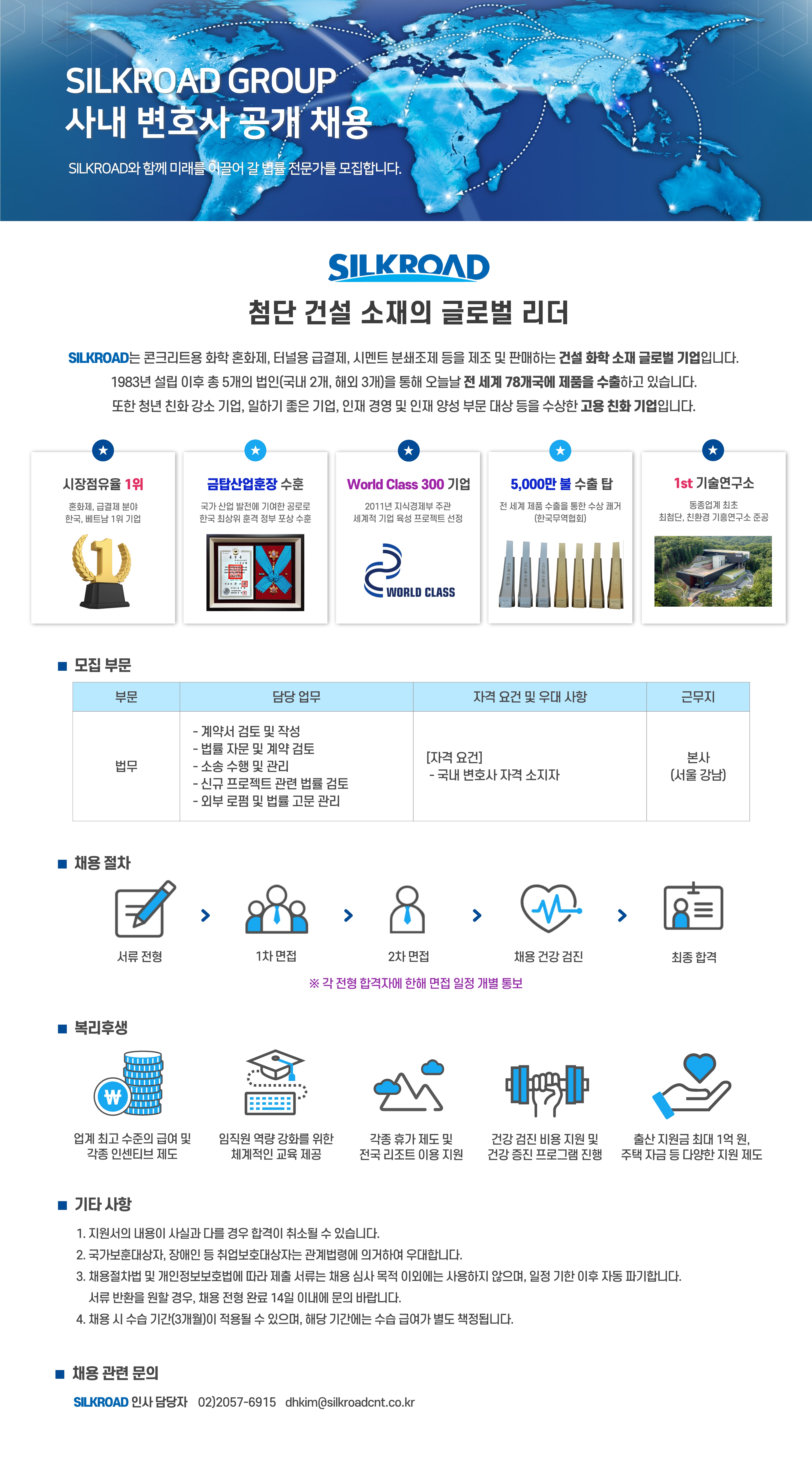 실크로드시앤티 변호사 채용 공고